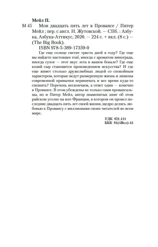Mani divdesmit pieci gadi Provansā